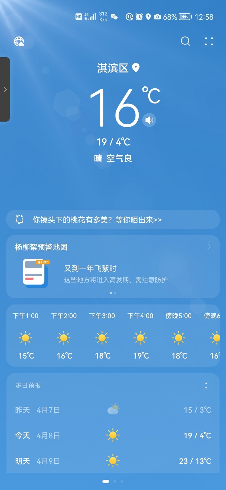 分享天气赢豆币【已截止】