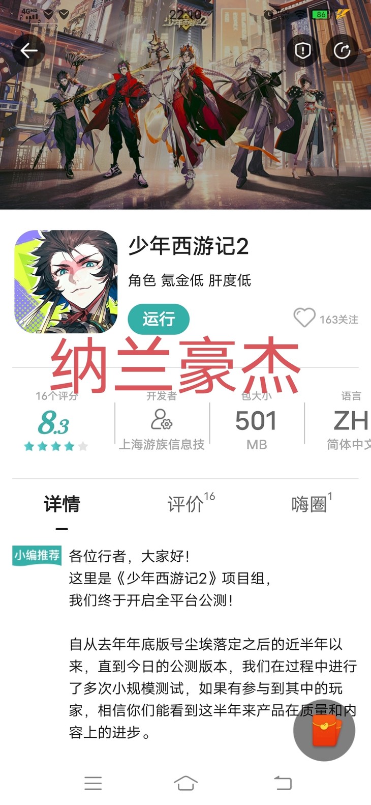 【已结束】限时体验《少年西游记2》，抽好物充电宝！