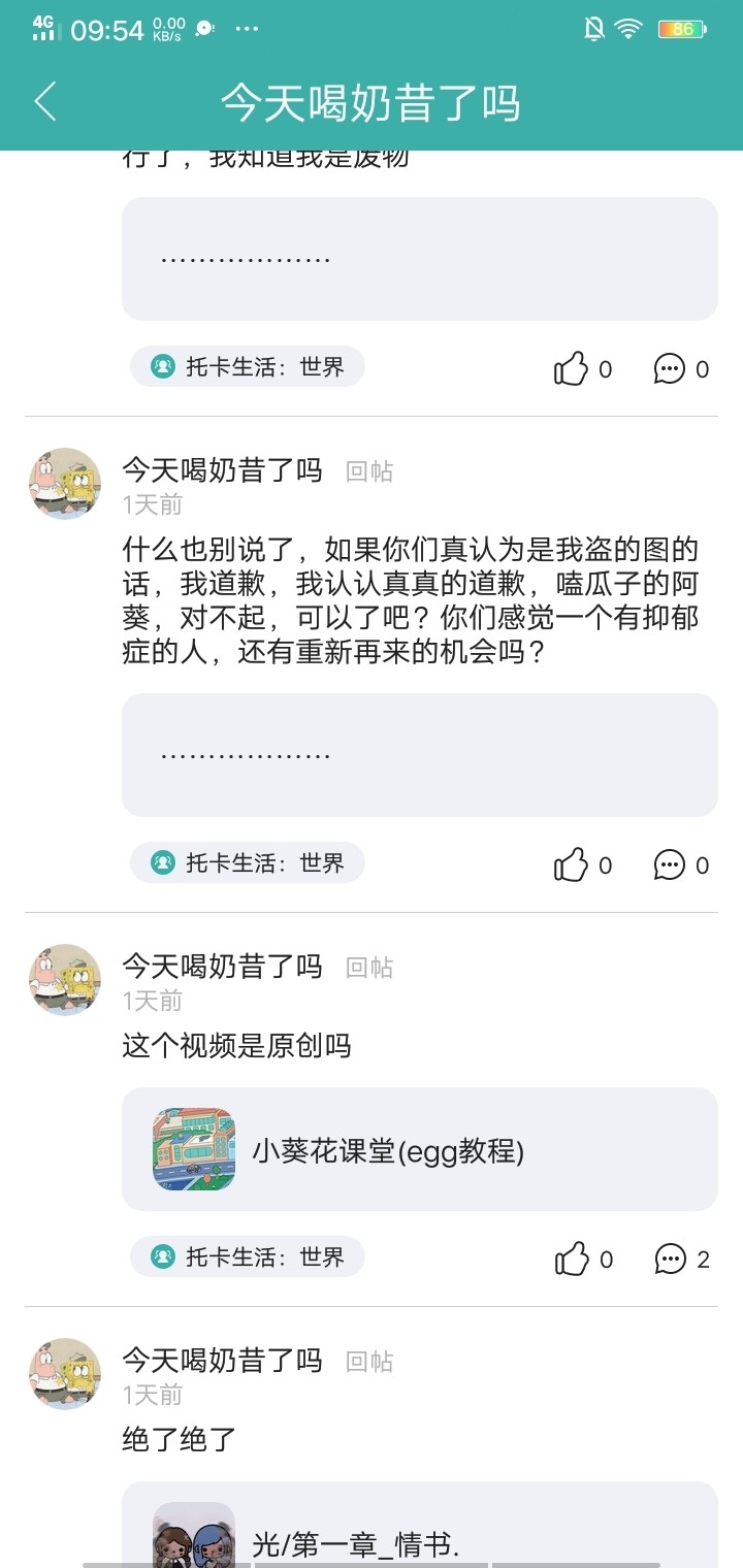 托圈某人素质感人，让人泪目⛈️