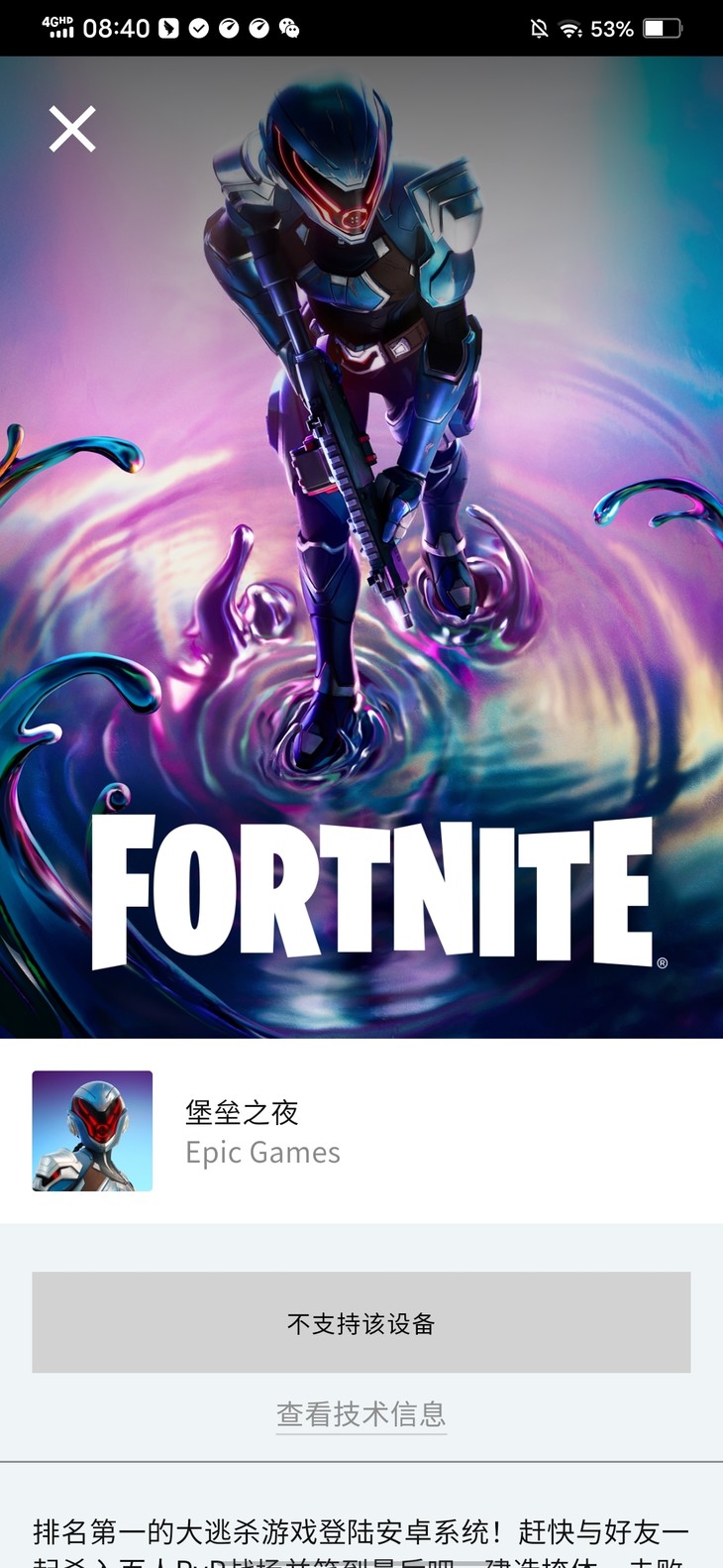 epic games（堡垒之夜下载器）