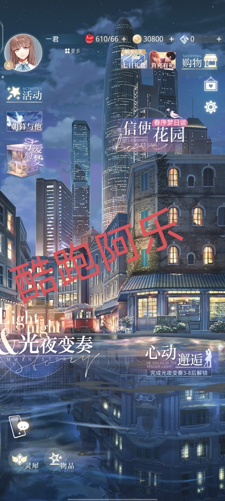 【已结束】《光与夜之恋》更新福利！晒游戏截图抽精美礼品