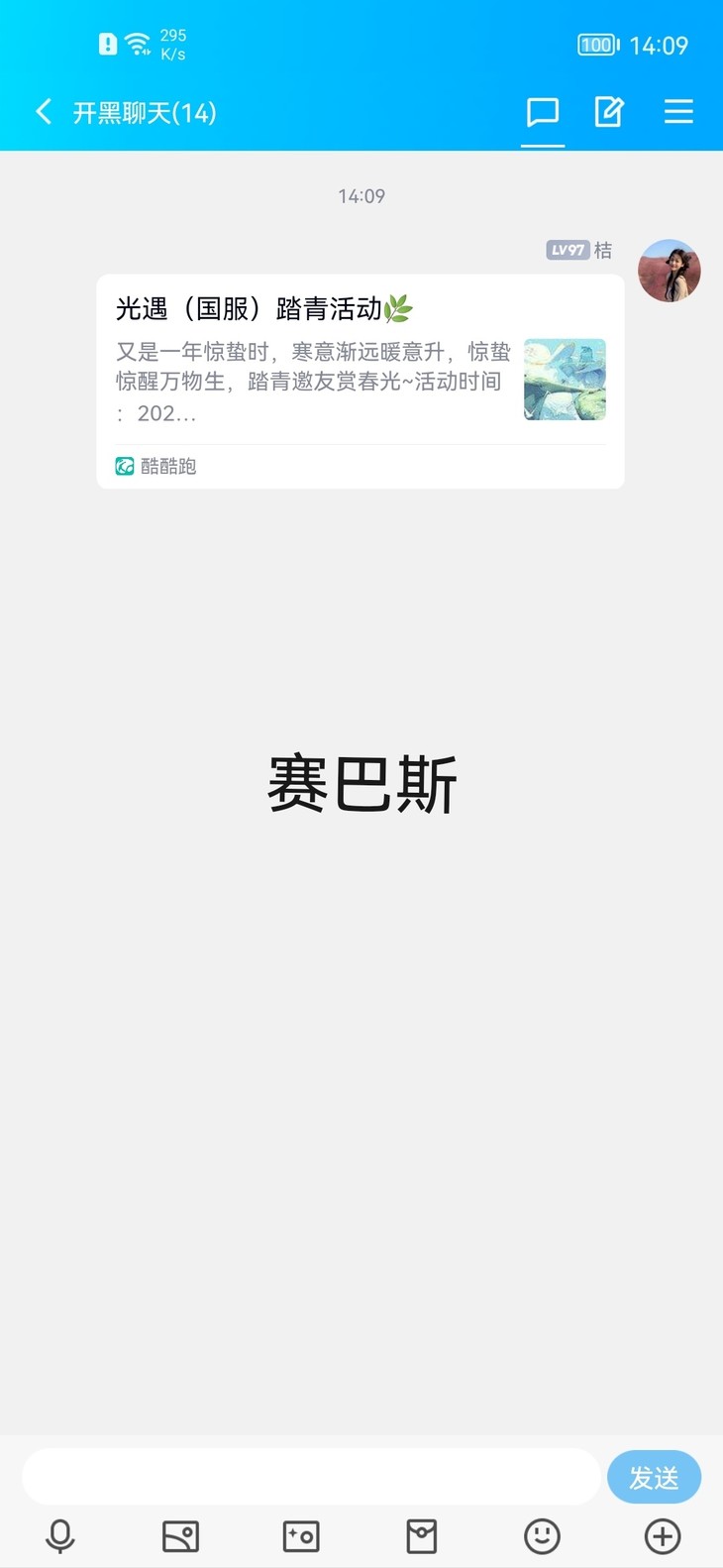 光遇（国服）踏青活动