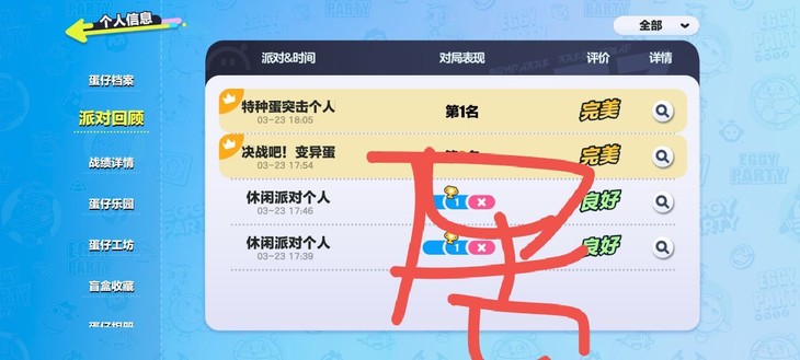 【已结束】《蛋仔派对》全新派对季开启！晒战绩赢公仔