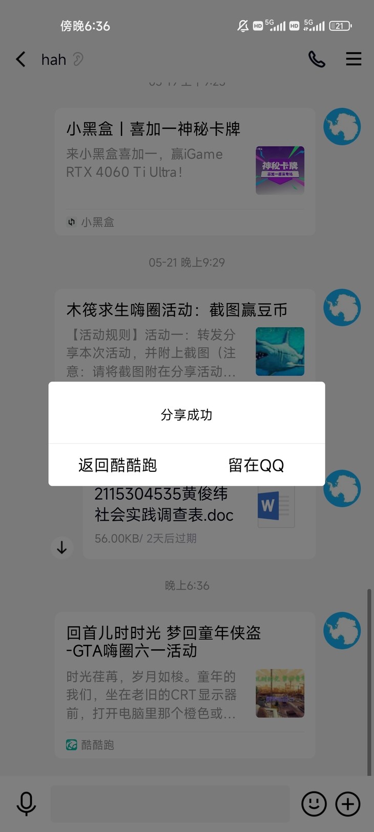 截图分享帖