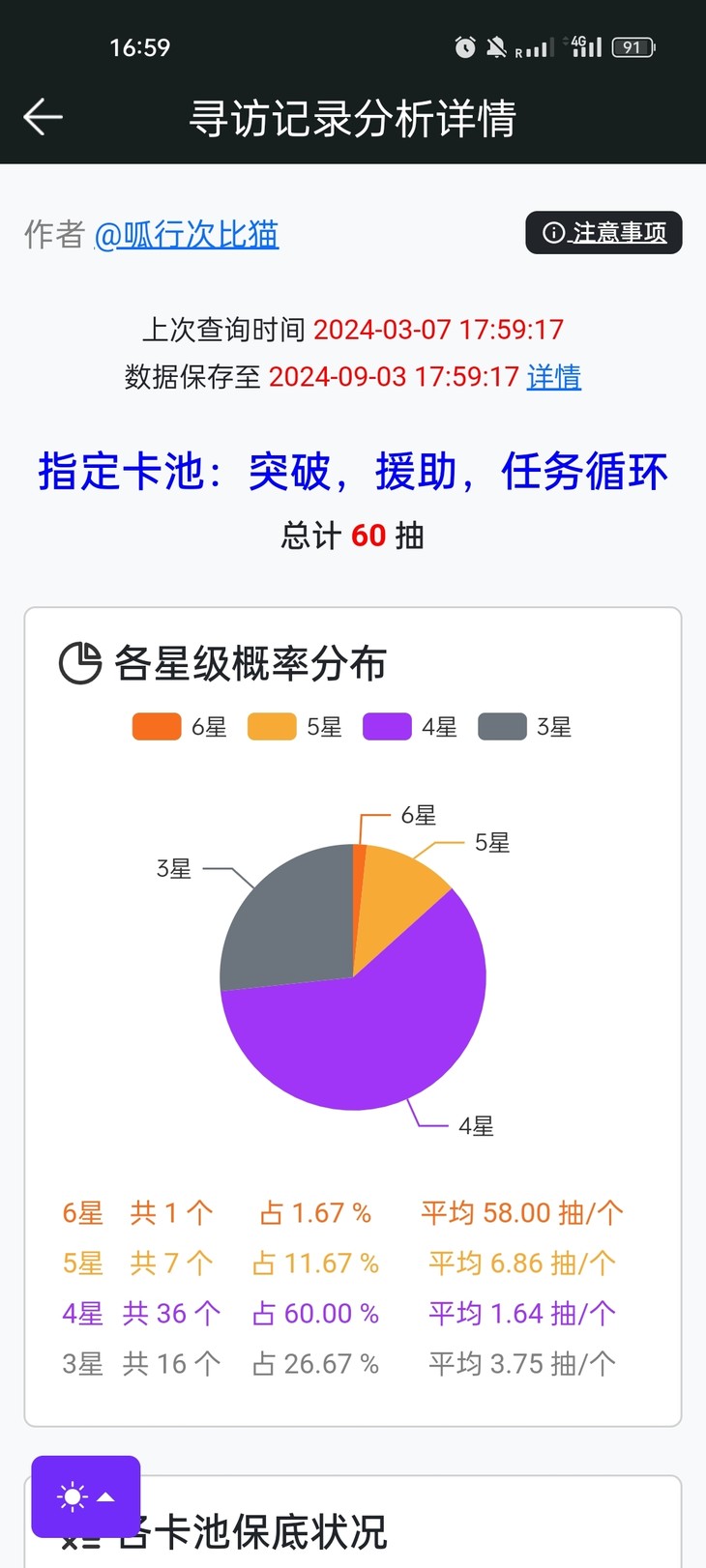 抽明日方舟限定池，分享得豆币