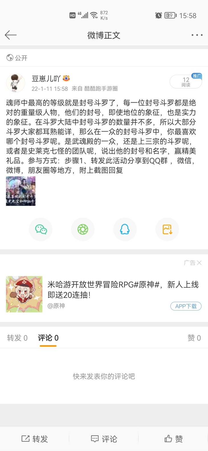 【已截止】说出你最喜欢的封号斗罗  赢充电宝和神秘斗罗盲盒（中奖名单）