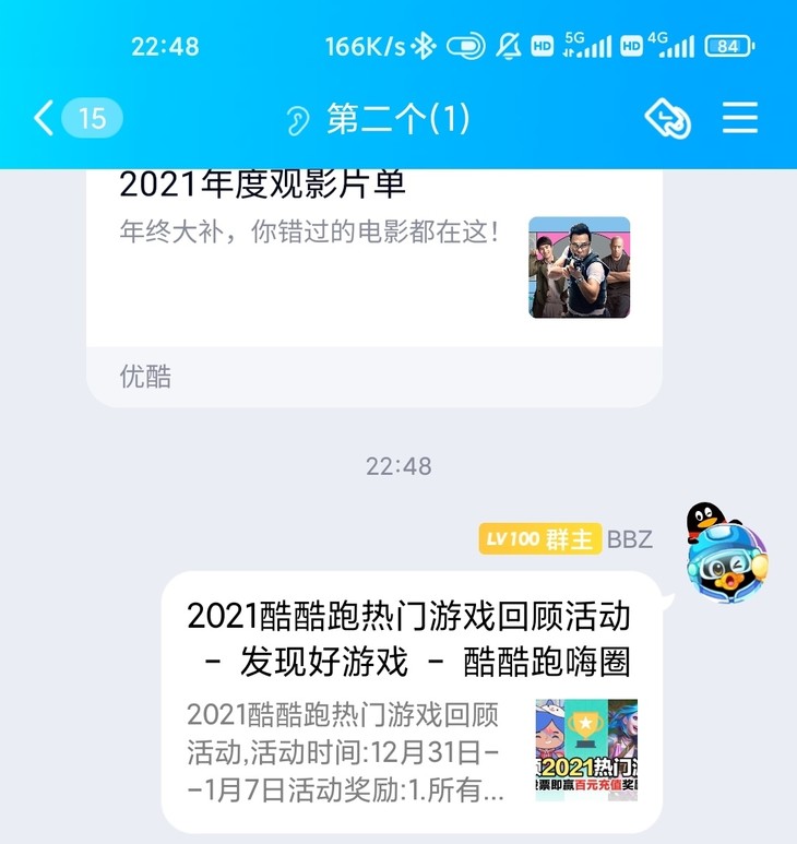 2021酷酷跑热门游戏回顾活动