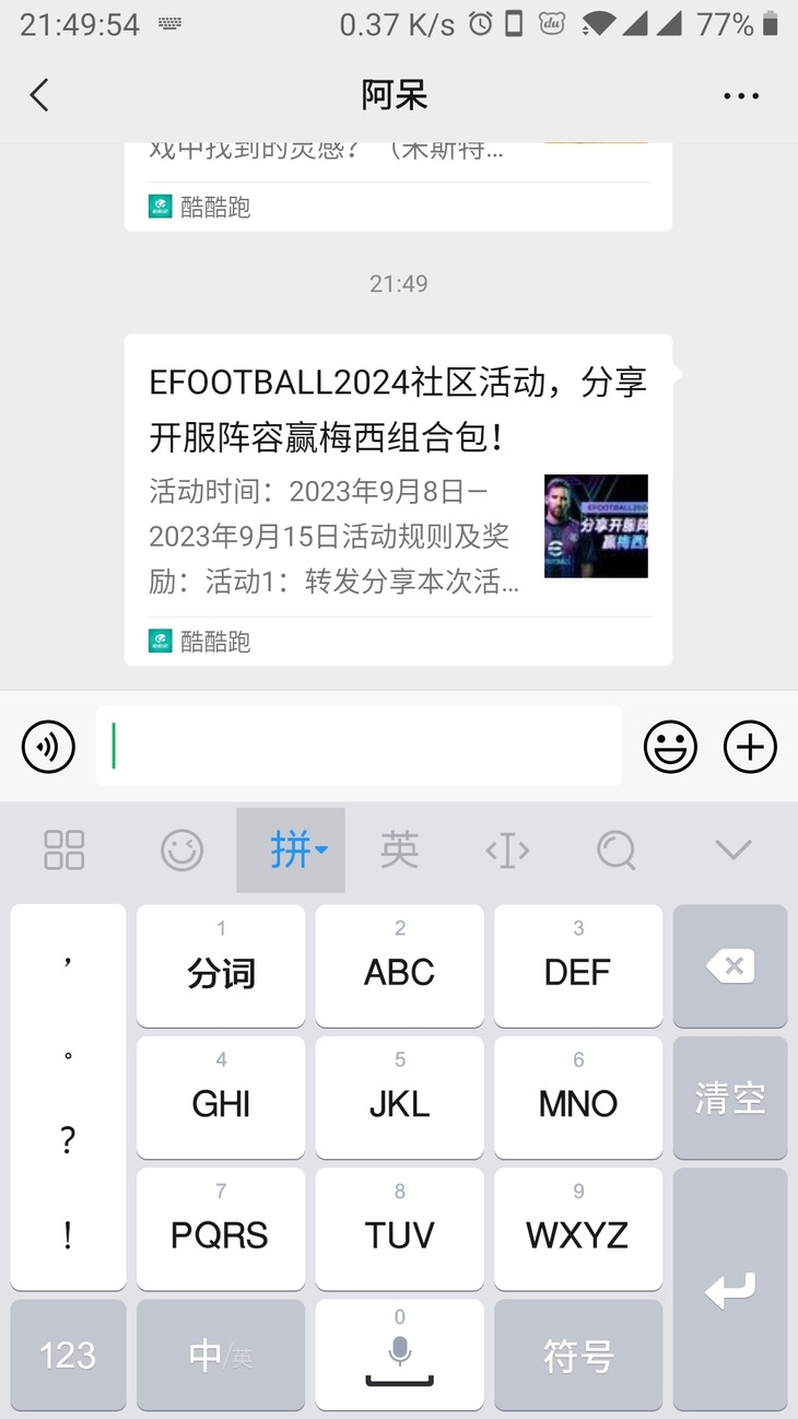 efootball分享活动帖【已截止】