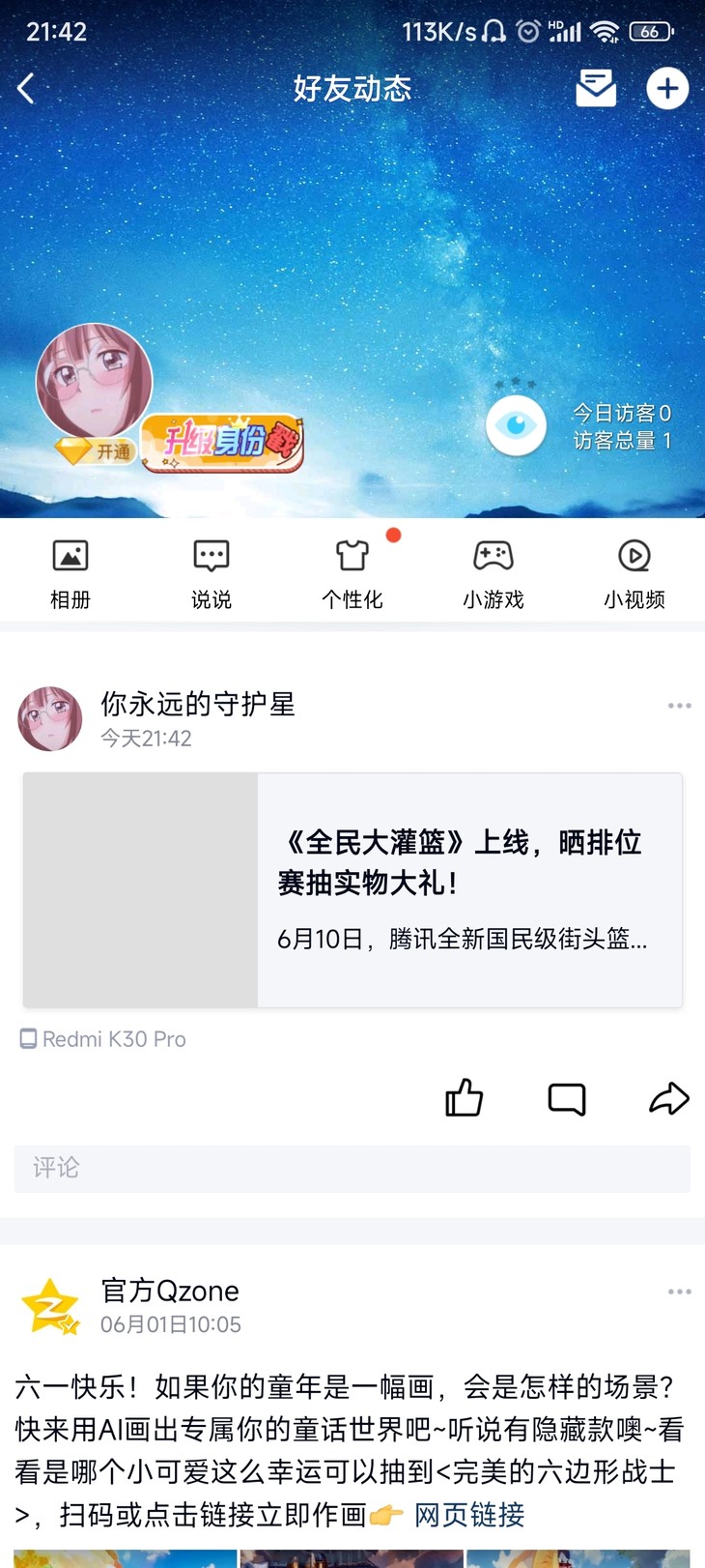 【已结束】《全民大灌篮》上线，晒排位赛抽实物大礼！