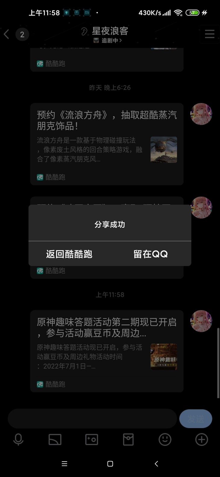 原神趣味答题第二期分享活动帖