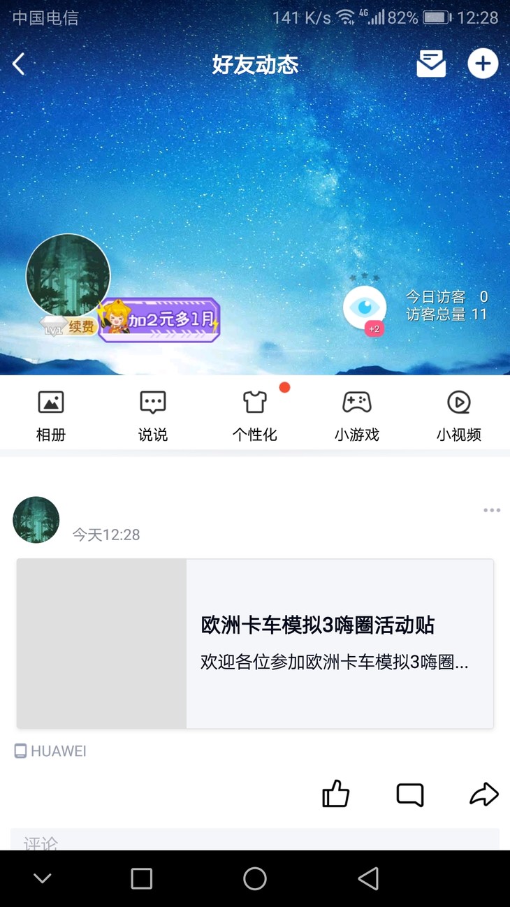 欧卡3活动分享贴