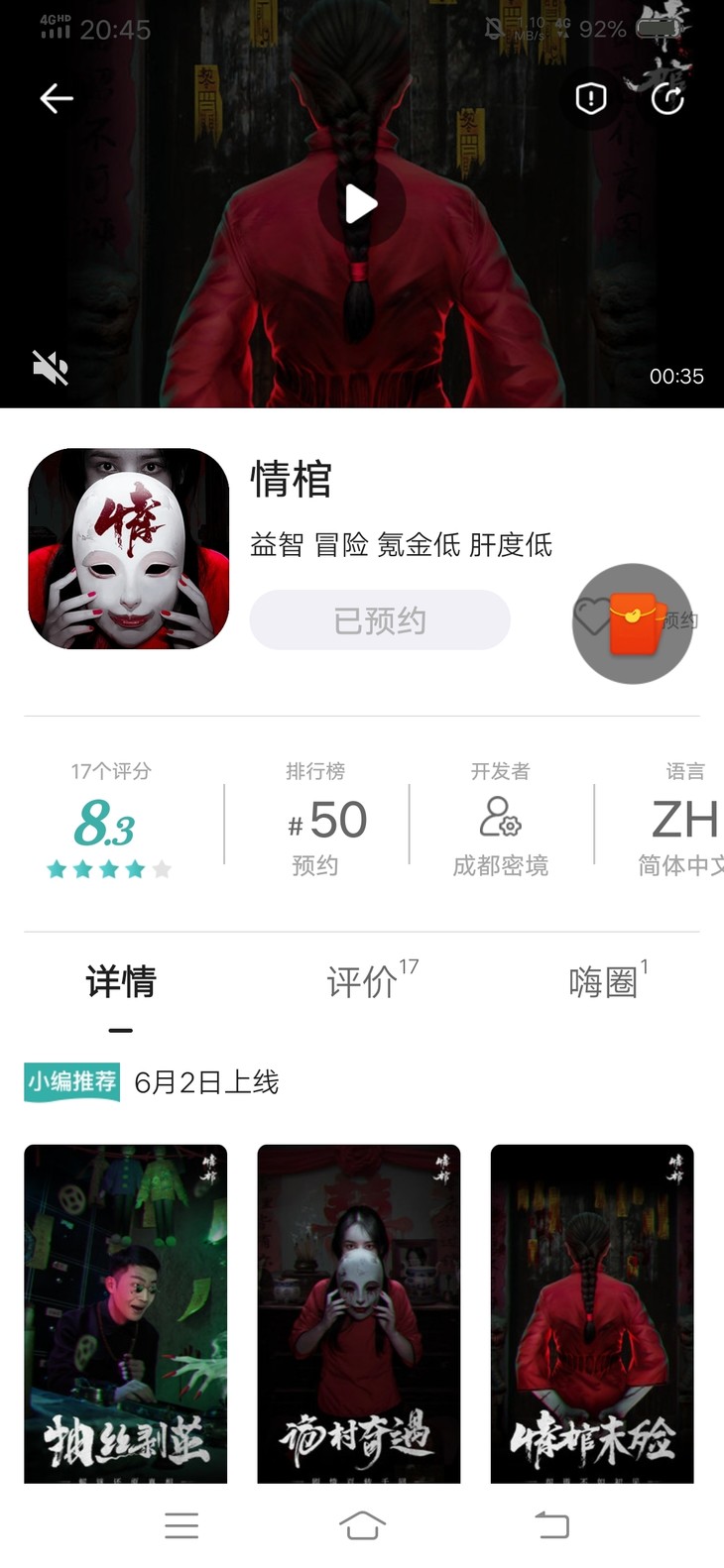 【已结束】预约《情棺》游戏，抽精美古风定制折扇！