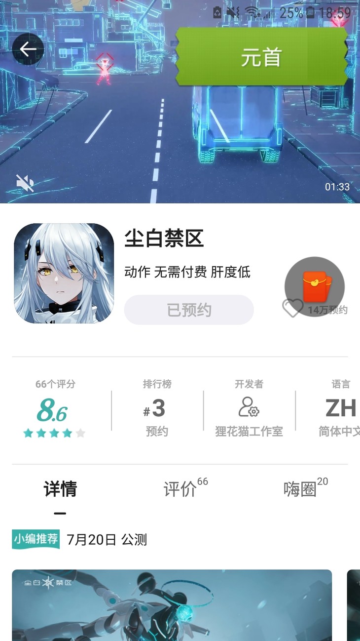 《尘白禁区》7月20日公测，参与预约活动赢福利！