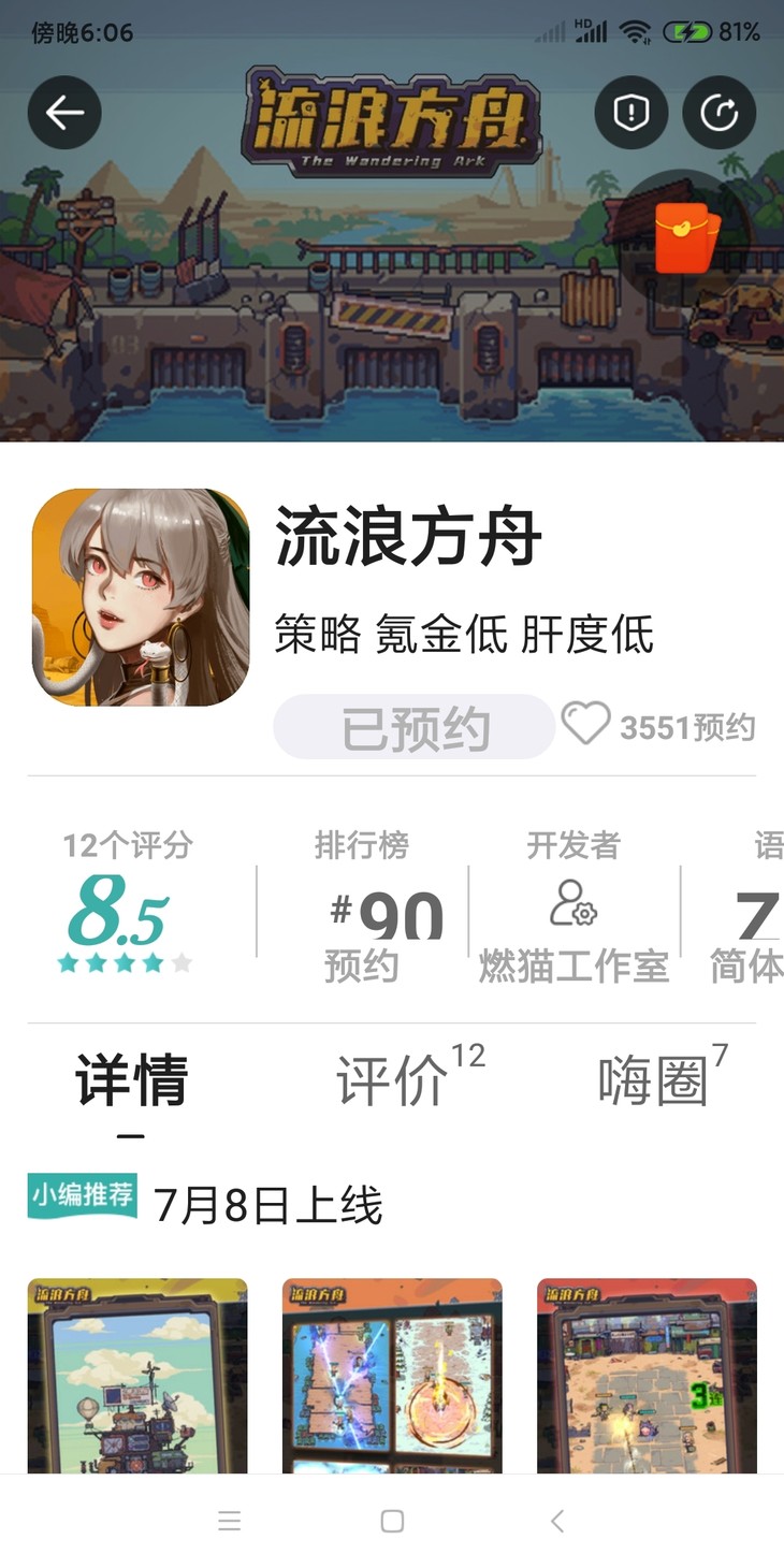 预约《流浪方舟》，抽取超酷蒸汽朋克饰品！