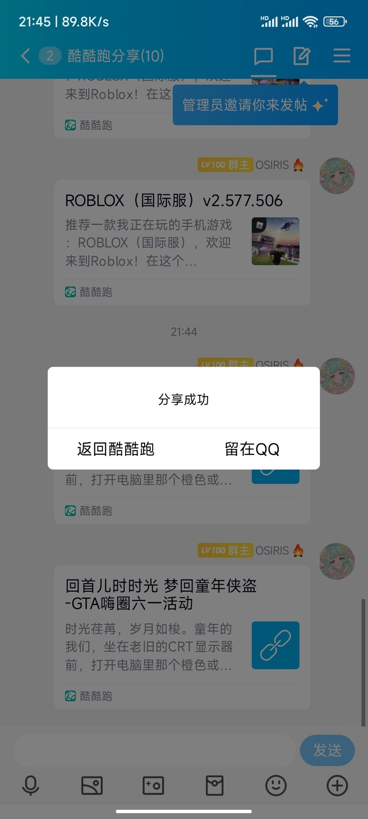 截图分享帖