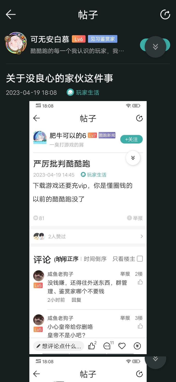 关于没良心的家伙这件事