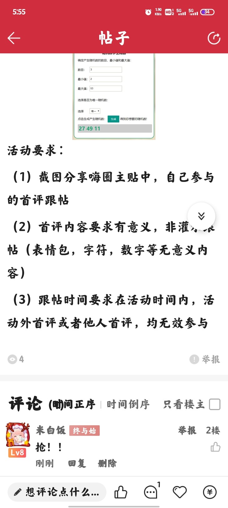 嗨圈主贴抢首评大赛，拼手速赢豆币第9期！