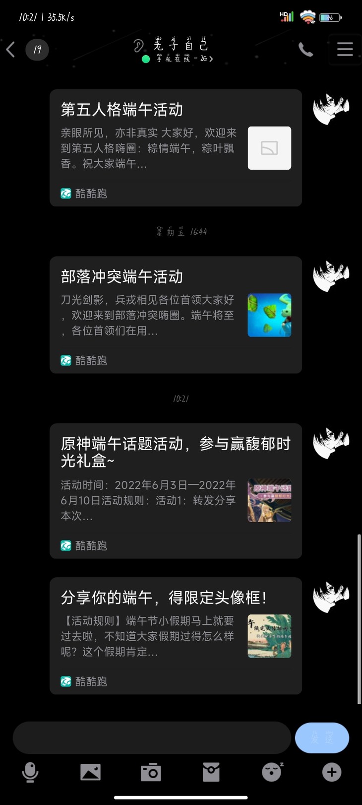 “你的端午故事”活动分享帖