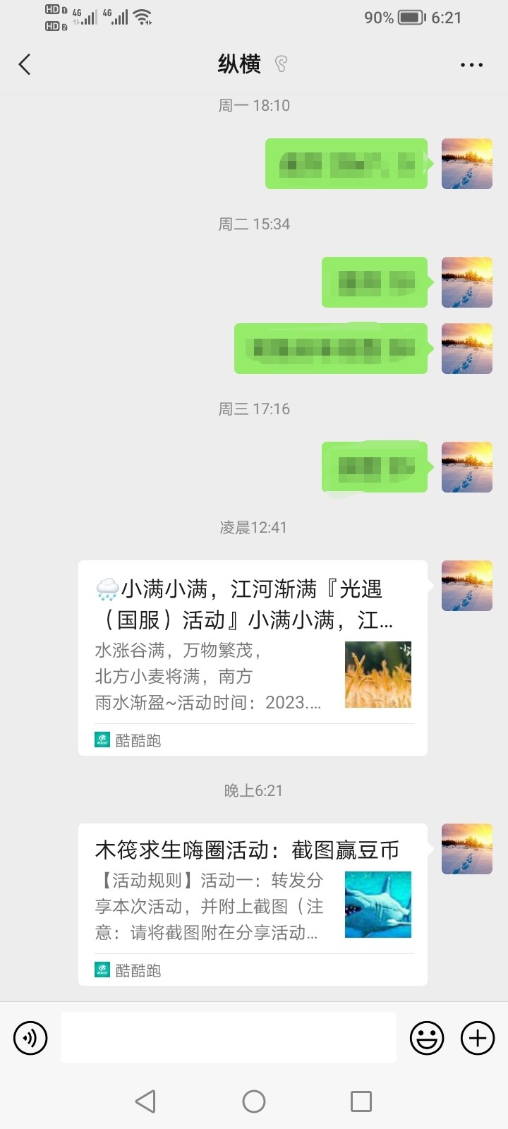 活动分享转发专用贴