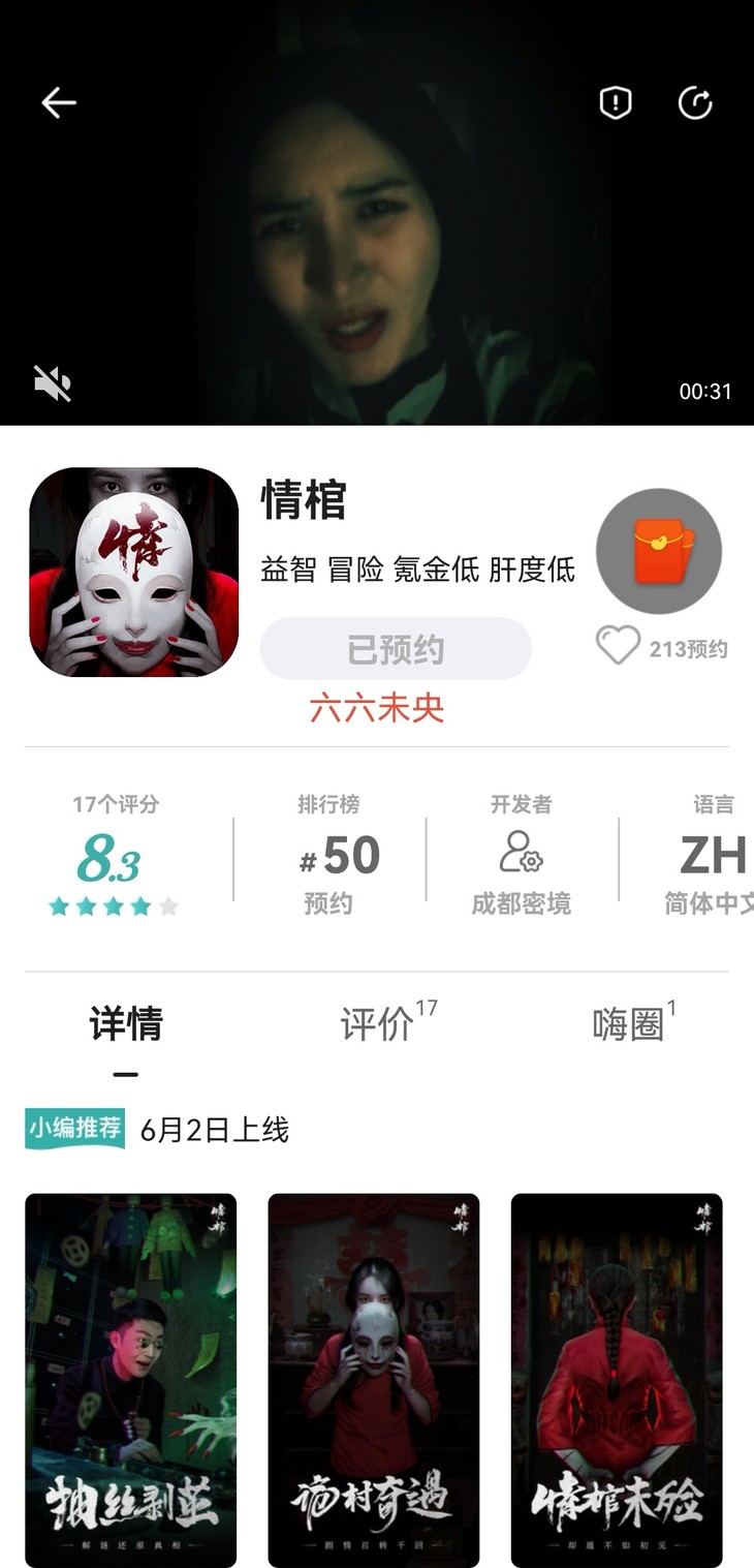 【已结束】预约《情棺》游戏，抽精美古风定制折扇！