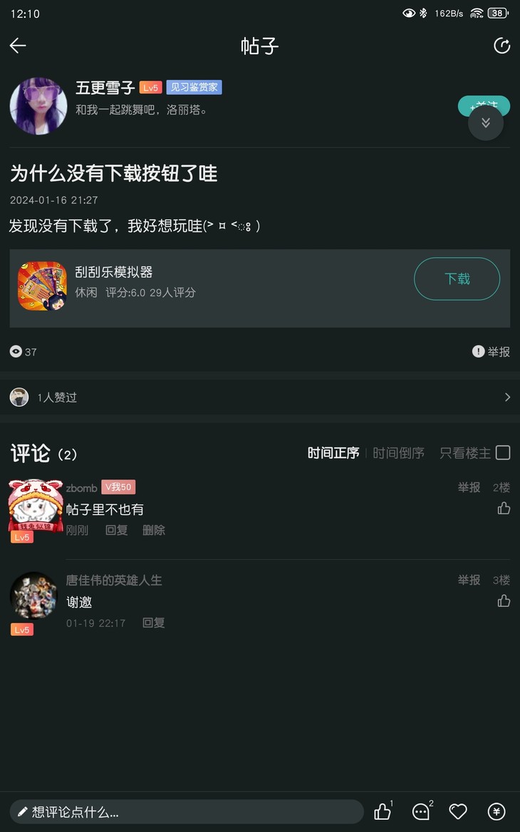 为什么没有下载按钮了哇