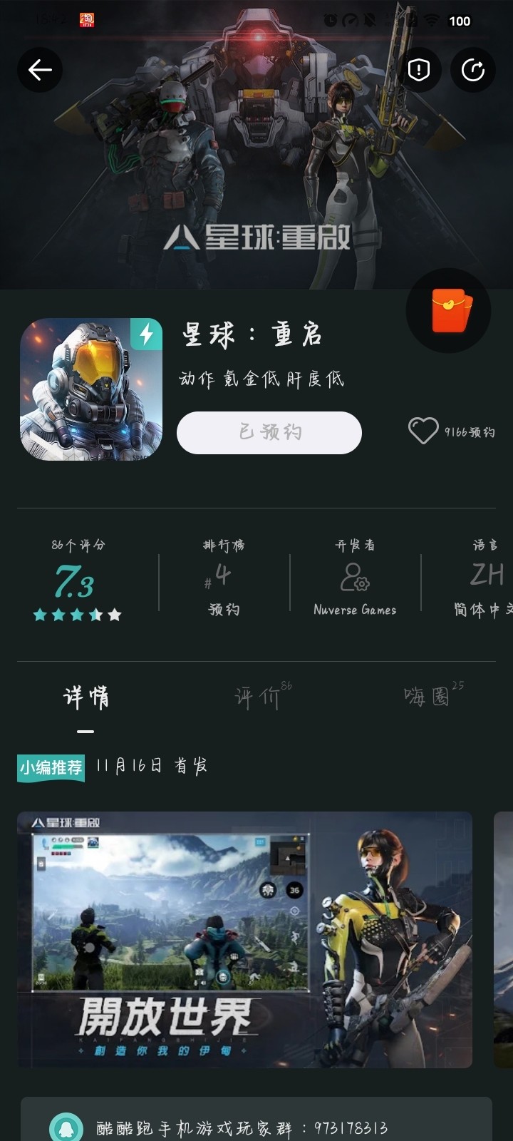 【已结束】预约《星球：重启》，抽网红萝卜刀玩具模型！