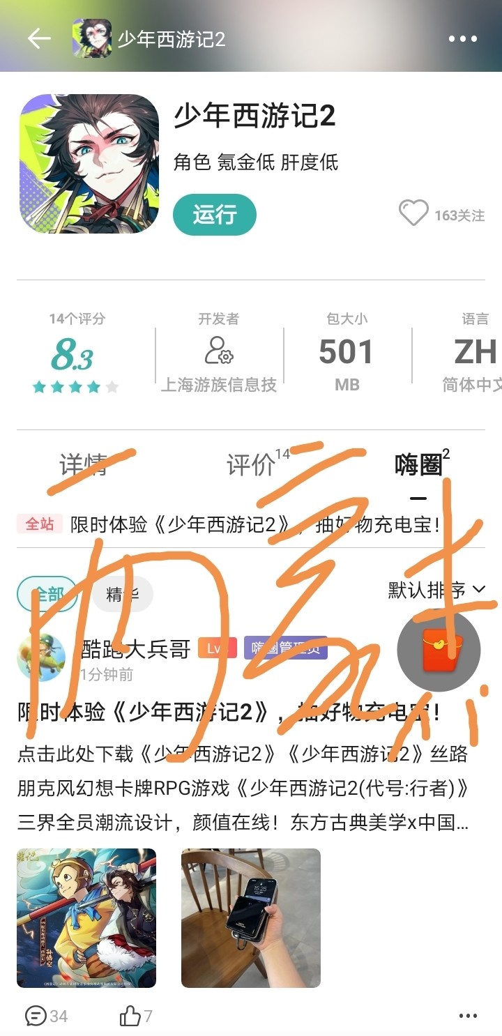 【已结束】限时体验《少年西游记2》，抽好物充电宝！