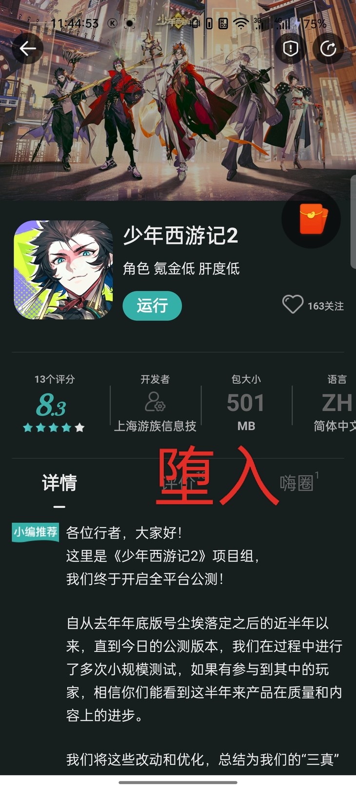 【已结束】限时体验《少年西游记2》，抽好物充电宝！