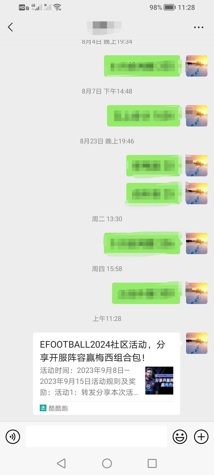 efootball分享活动帖【已截止】