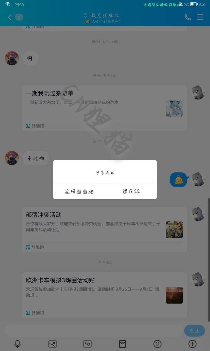 欧卡3活动分享贴