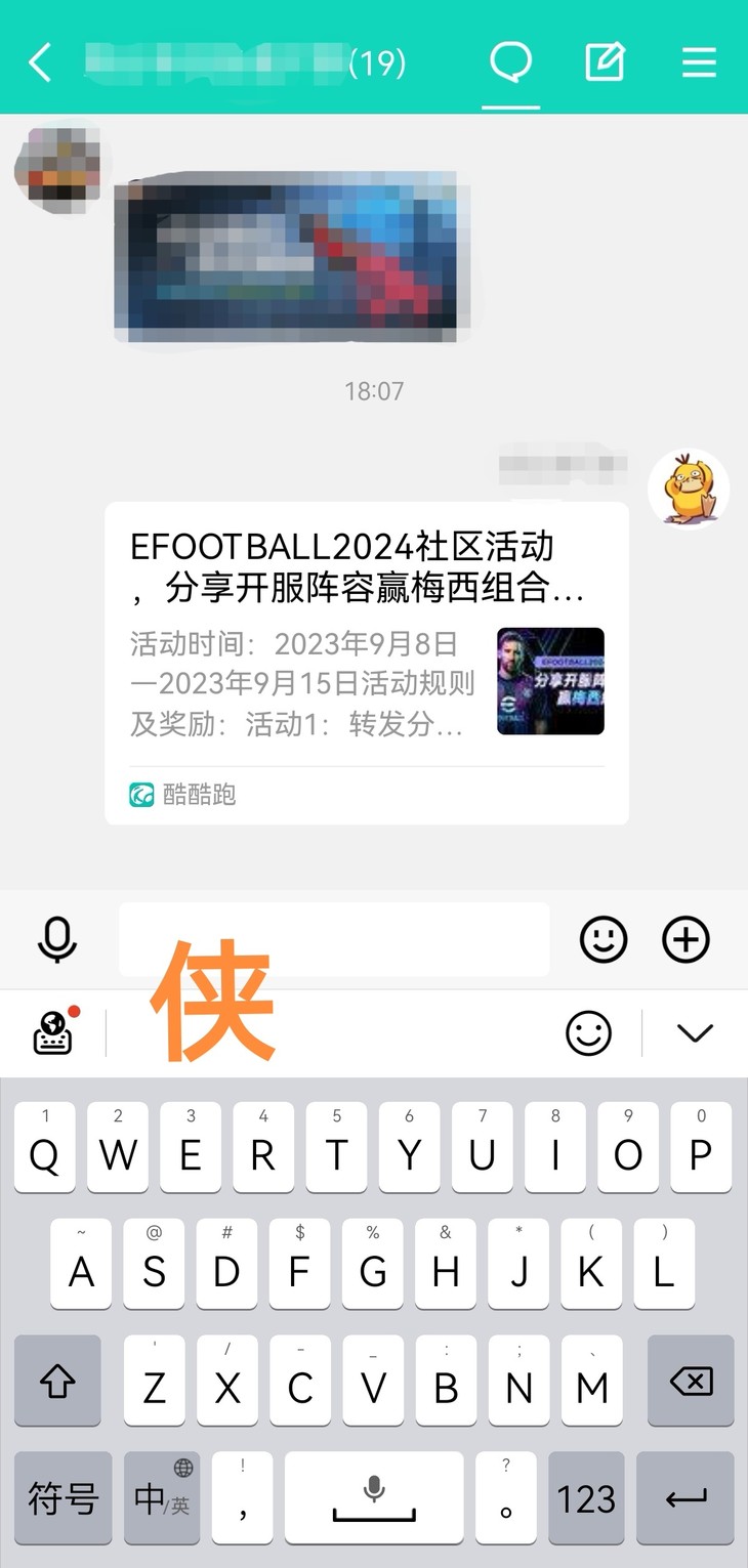 efootball分享活动帖【已截止】