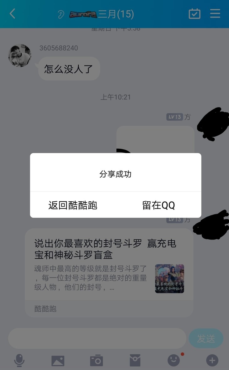 【已截止】说出你最喜欢的封号斗罗  赢充电宝和神秘斗罗盲盒（中奖名单）