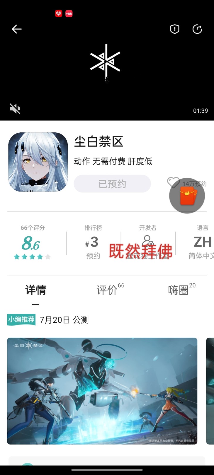 《尘白禁区》7月20日公测，参与预约活动赢福利！