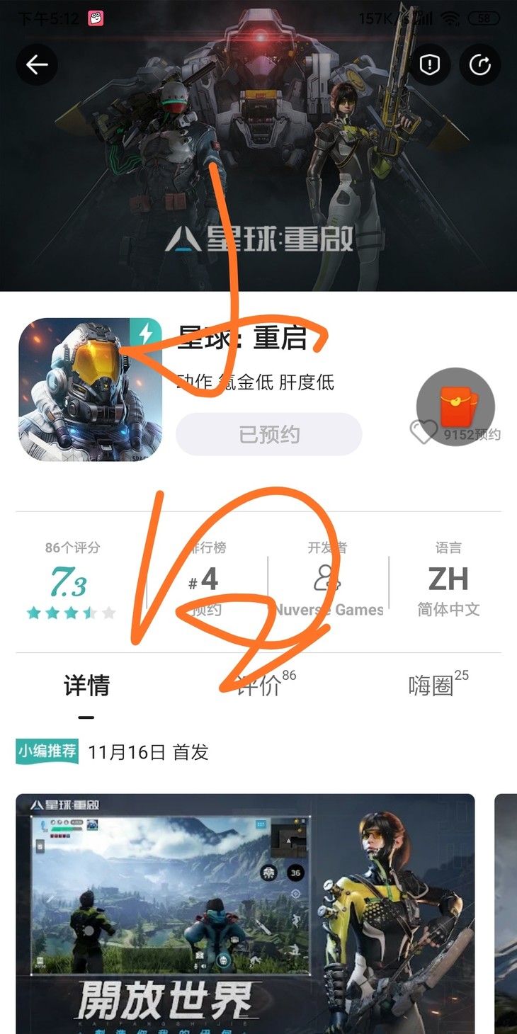 【已结束】预约《星球：重启》，抽网红萝卜刀玩具模型！