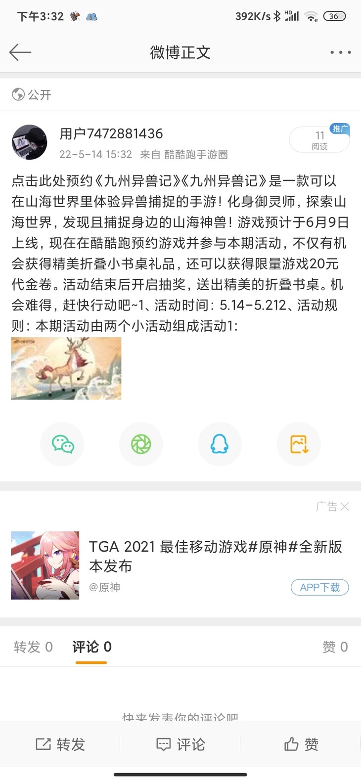 【已结束】预约《九州异兽记》抢限量折叠小书桌！