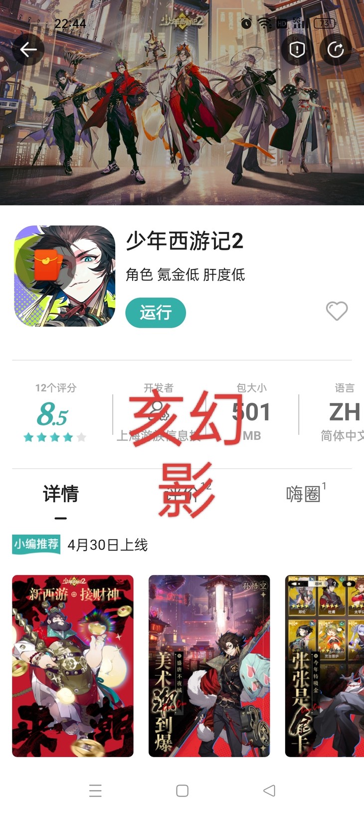 【已结束】限时体验《少年西游记2》，抽好物充电宝！