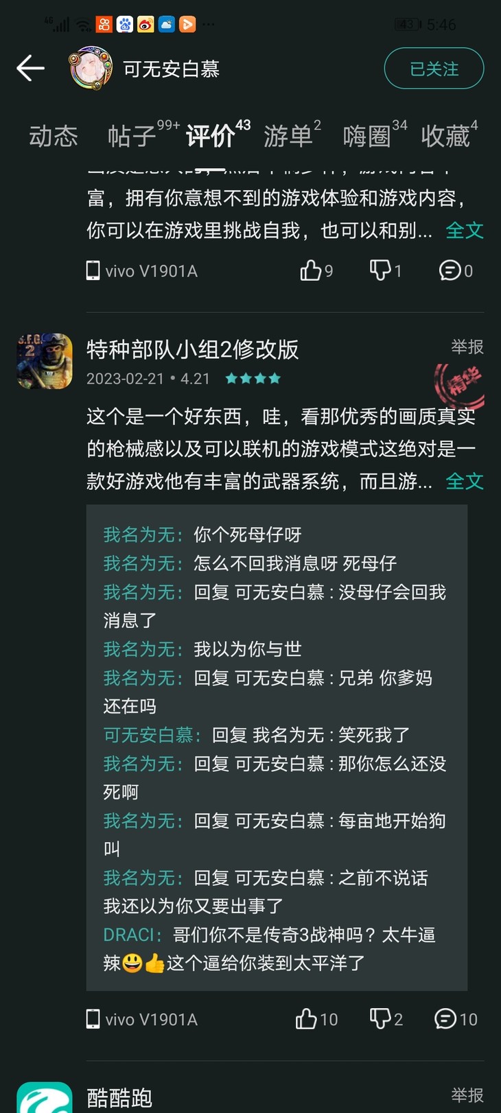 反馈玩家：可无安白慕