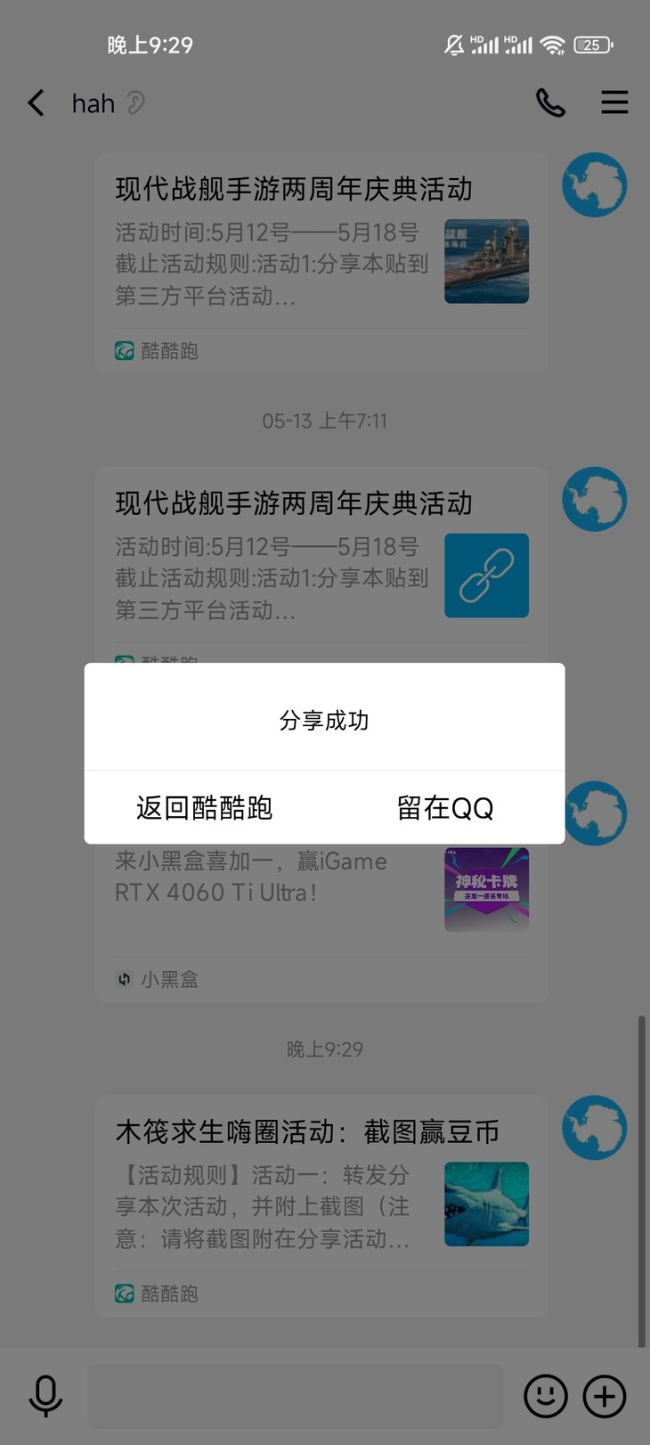 活动分享转发专用贴