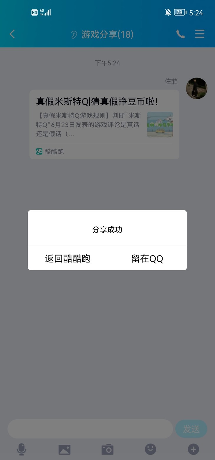 真假米斯特Q活动分享贴