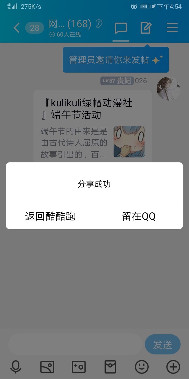 『kulikuli绿帽动漫社』端午节活动分享贴