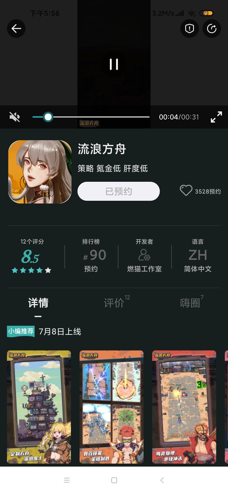 预约《流浪方舟》，抽取超酷蒸汽朋克饰品！