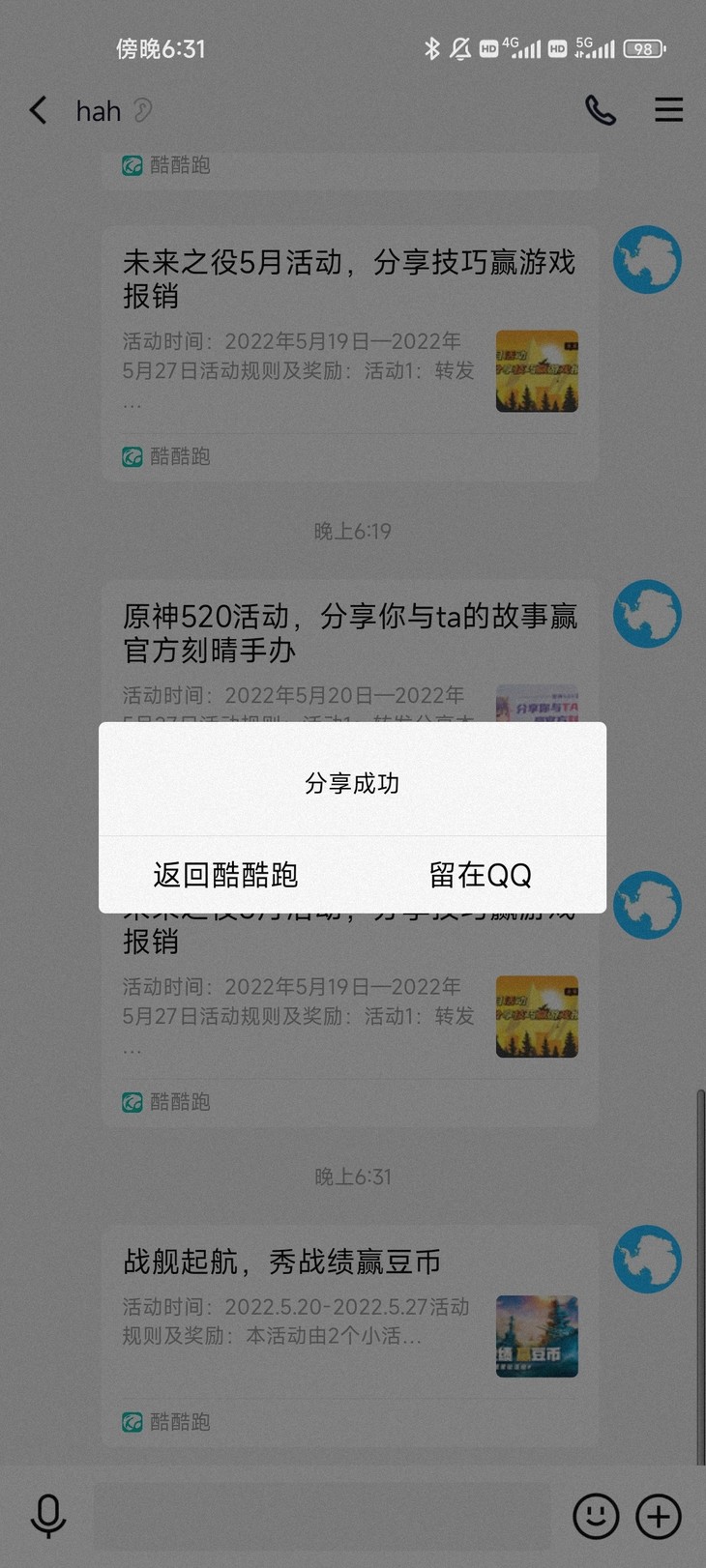 战舰常驻分享活动帖