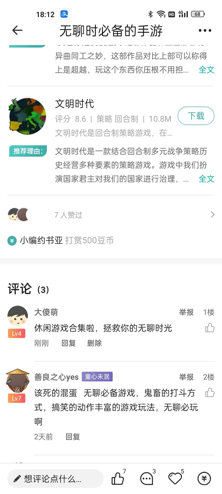 安利游戏赢豆币！游单专区补全活动开始啦！