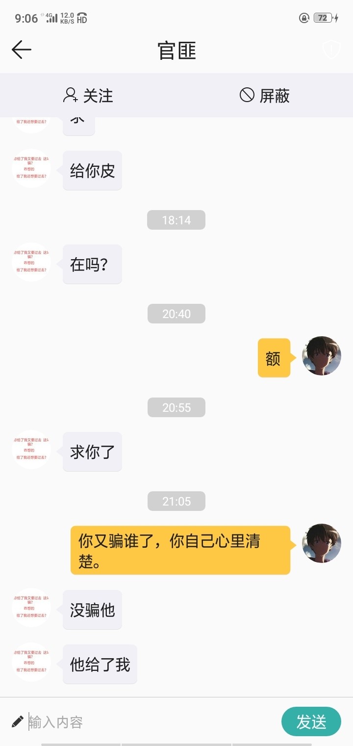 我被战天下骗了