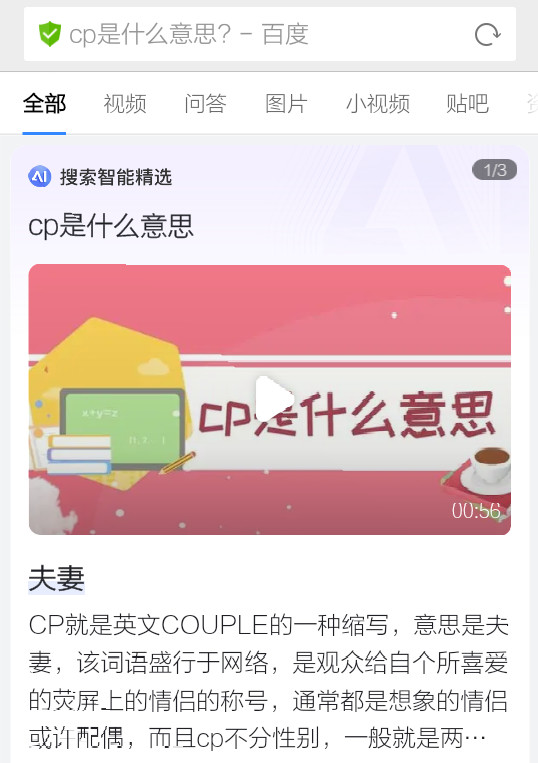 所以cp到底是什么意思