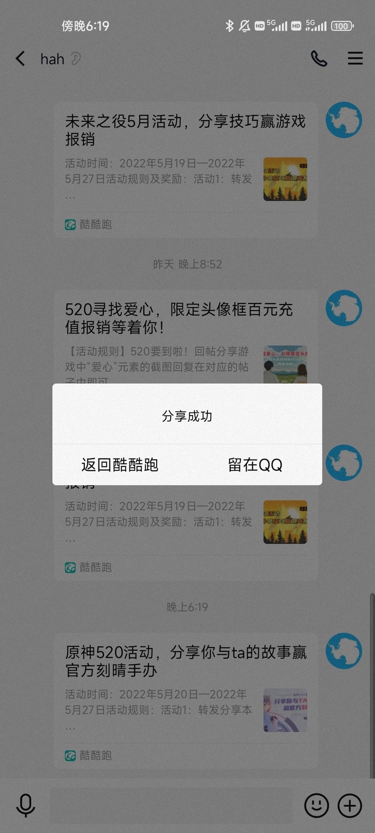 原神520分享活动帖