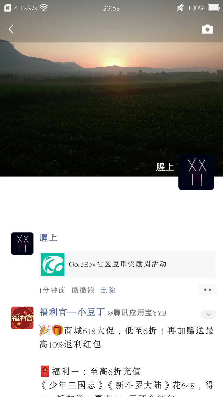 GoreBox社区豆币奖励周活动分享贴