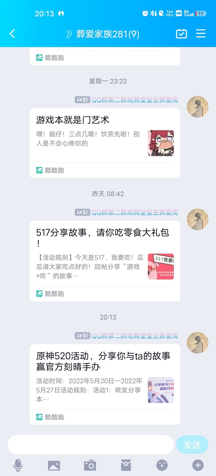 原神520分享活动帖