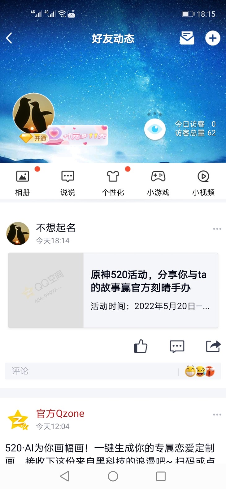 原神520分享活动帖