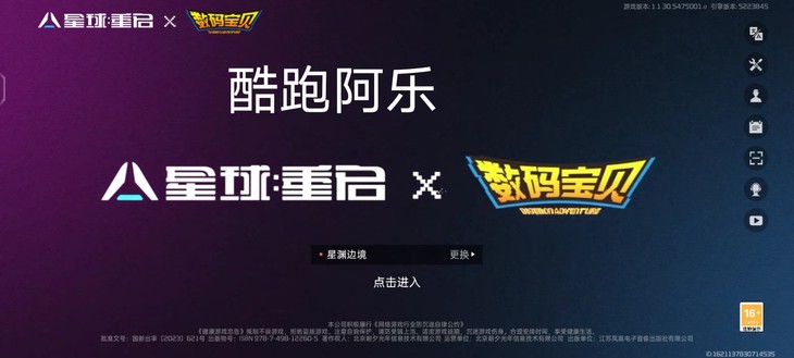 【已结束】《星球：重启》更新福利！领数码宝贝还有实物奖励！